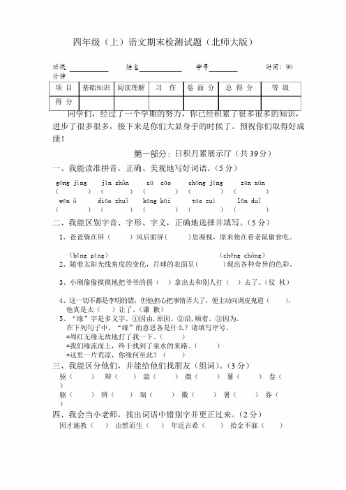 北师大版小学语文四年级上册期末检测试题 3套