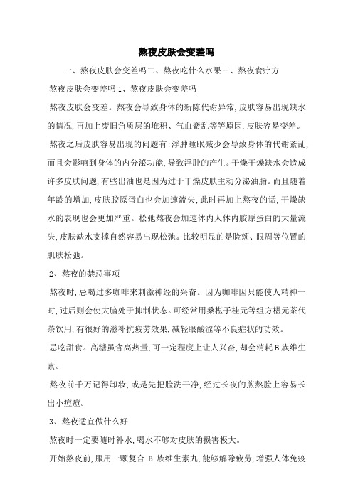 熬夜皮肤会变差吗