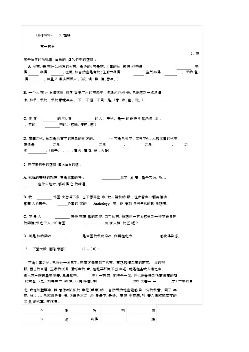 故都的秋》阅读练习及答案.docx