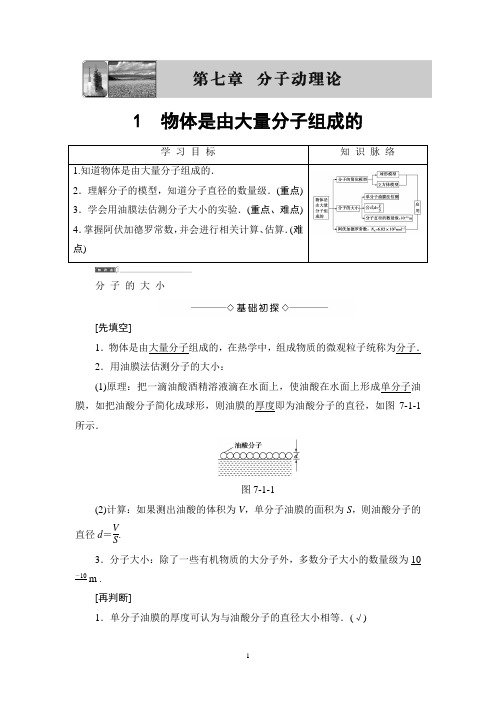 (完整版)人教版高中物理选修3-3第7章-1