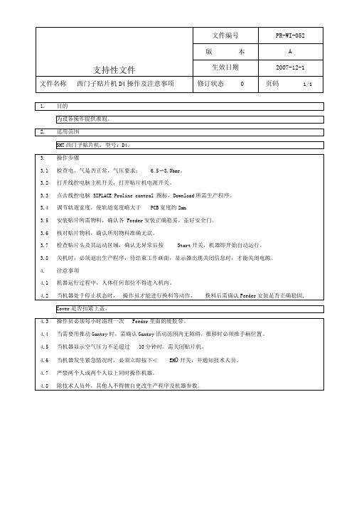 西门子贴片机D4操作方法及注意事项