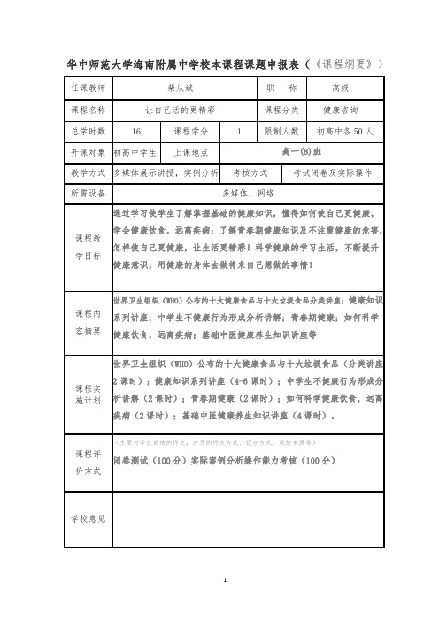 校本课程方案申报表