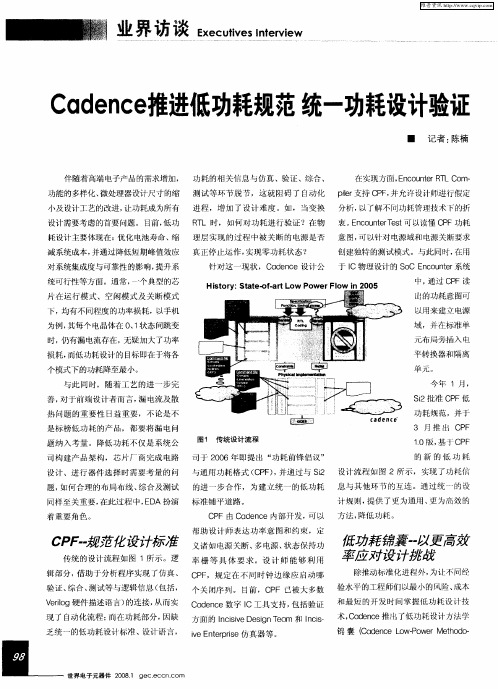 Cadence推进低功耗规范 统一功耗设计验证