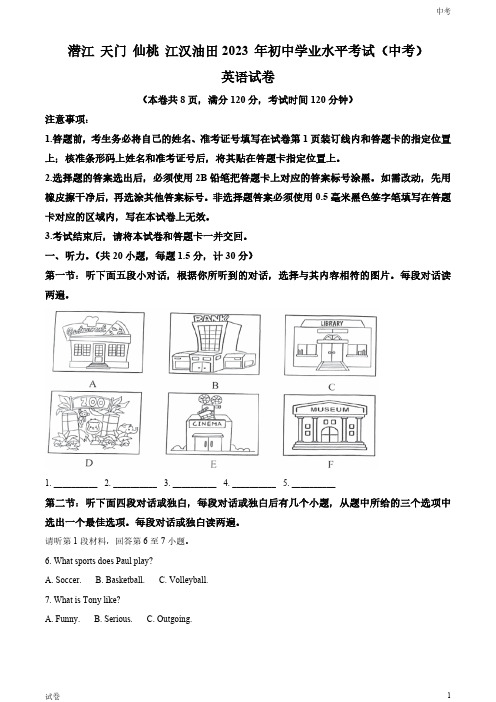 2023湖北省江汉油田中考英语真题试卷和答案