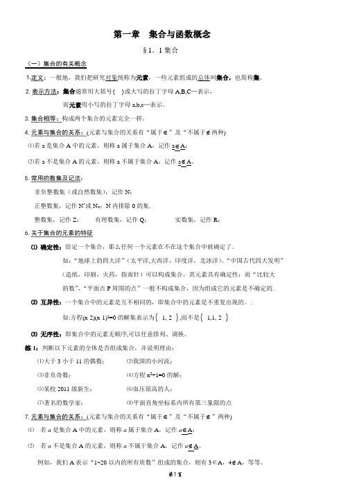 高一数学必修1__集合教案