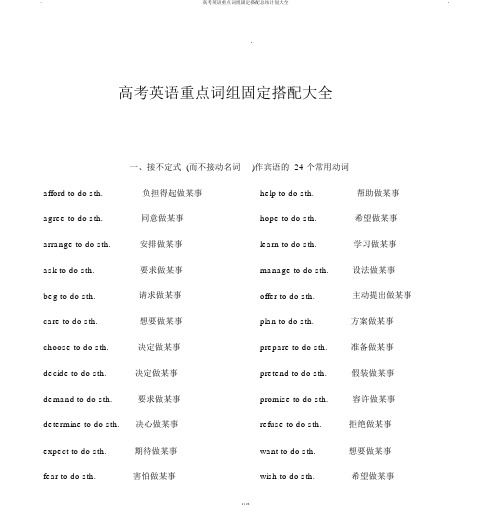 高考英语重点词组固定搭配总结计划大全