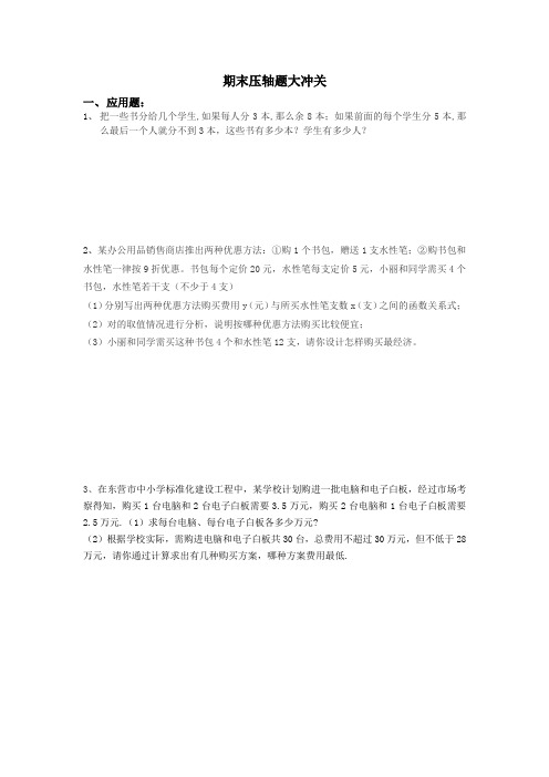 北师大数学八下期末压轴题