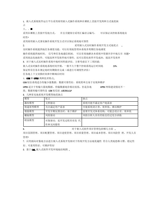 嵌入式系统案例研究分析知识总结