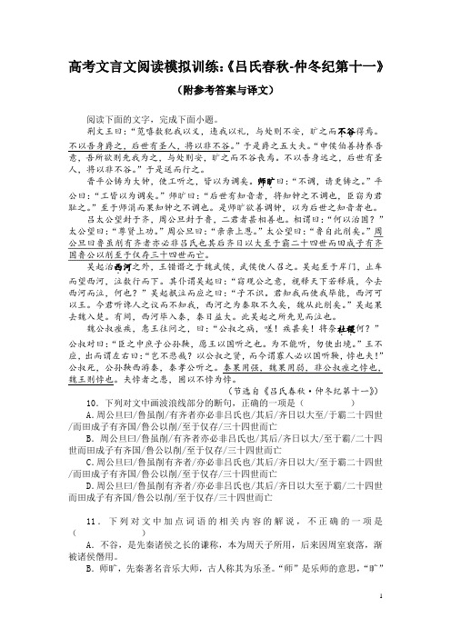 高考文言文阅读模拟训练：《吕氏春秋-仲冬纪第十一》(附参考答案与译文)