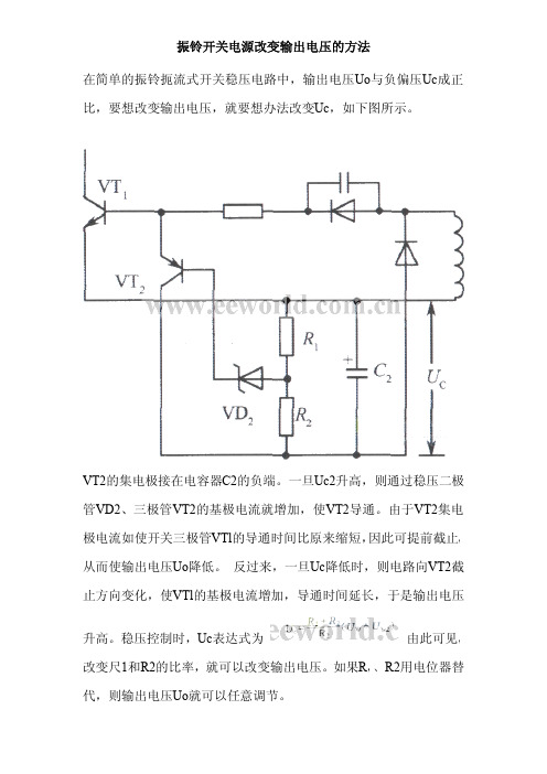 振铃式开关电源