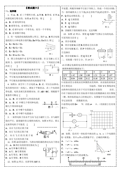 高二物理选修3-1物理试题(含答案)