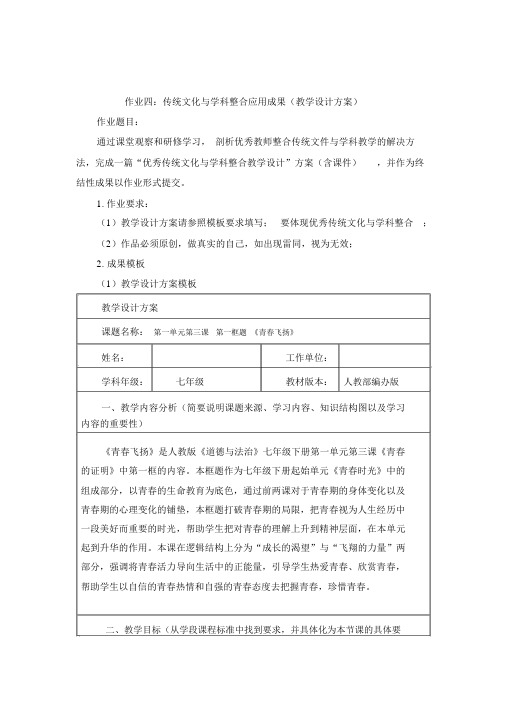 传统文化与学科整合应用成果教学设计方案