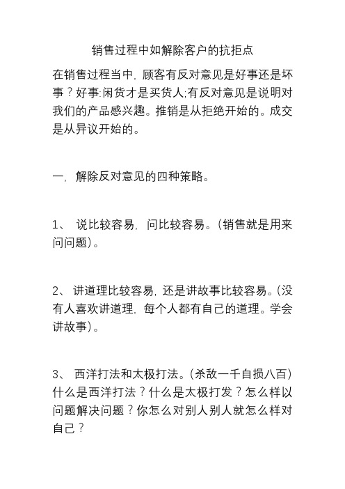 销售过程中如何解除客户的抗拒点