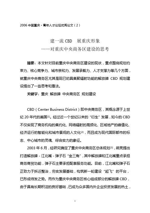 2006中国重庆青年人才论坛优秀论文2)