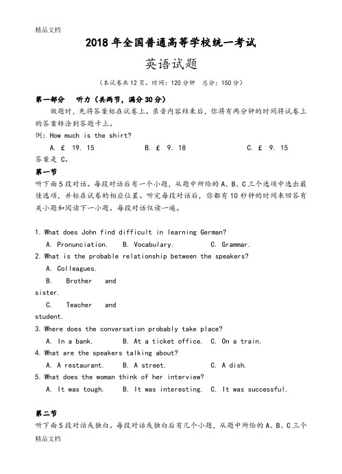 2018高考英语全国卷2[附答案解析]教学文案