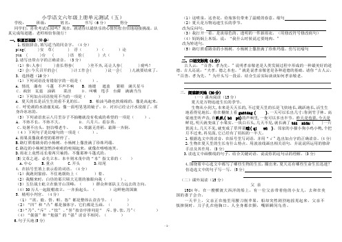 统编版小学六年级语文单元测试(五)