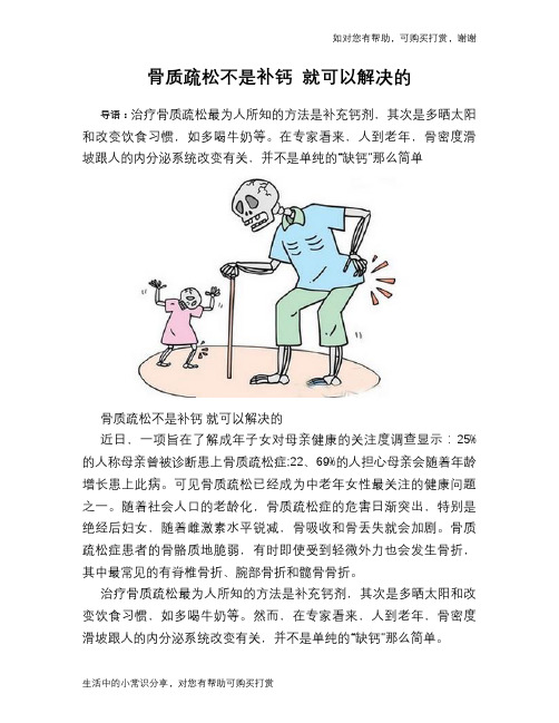 骨质疏松不是补钙 就可以解决的