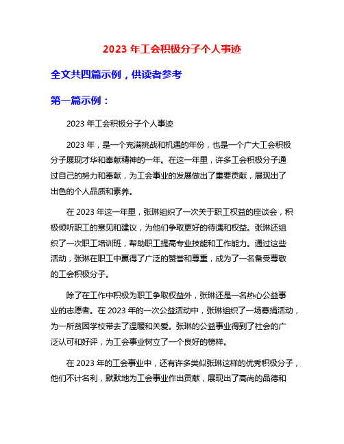 2023年工会积极分子个人事迹