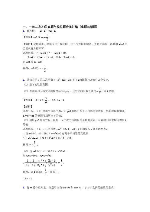 全国中考数学一元二次方程的综合中考真题汇总附详细答案