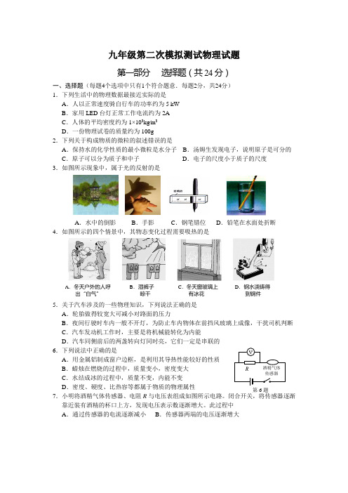 靖江实验学校九年级第二次模拟测试物理试题