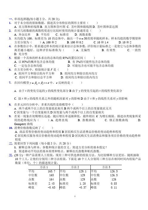 统计学-复习试题(含答案)