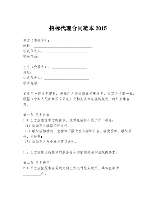 招标代理合同范本2015