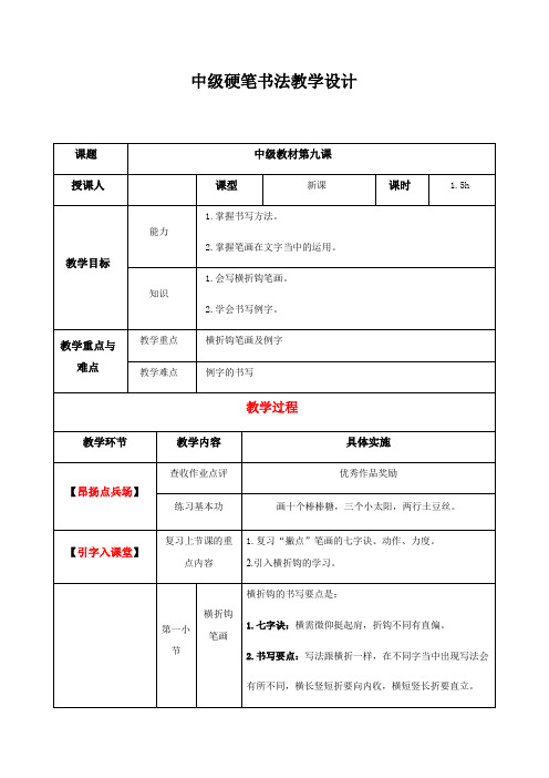 二年级下册硬笔书法教案-中级班第9课-全国通用