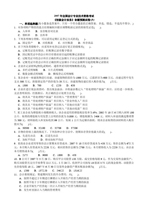 会计学模拟试题(带解析)73