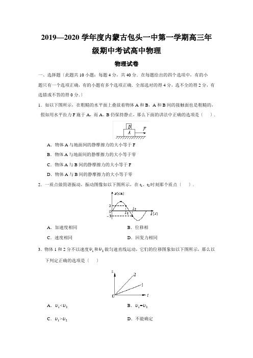 2019—2020学年度内蒙古包头一中第一学期高三年级期中考试高中物理