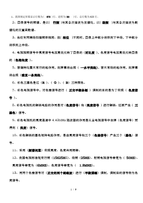 数字视频复习题_考试题