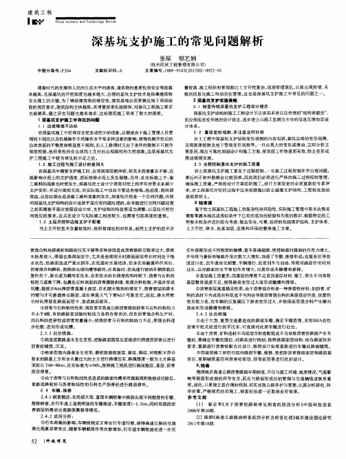 深基坑支护施工的常见问题解析