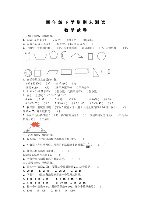 2020北师大版数学四年级下册《期末考试试卷》(带答案解析)