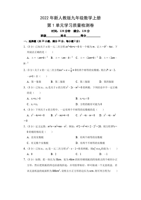 2022年新人教版九年级数学上册第1单元学习质量检测卷(附参考答案)