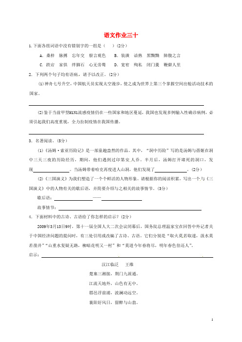 江苏省海安县2018年八年级语文下学期暑假作业练习三十(无答案) 苏教版