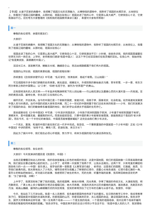 我和我的祖国教师演讲三篇