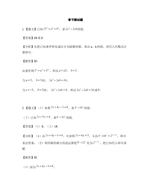 初中数学苏科版七年级下册第八章 幂的运算8.2 幂的乘方与积的乘方-章节测试习题(5)