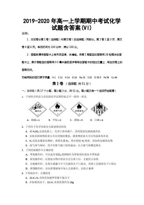 2019-2020年高一上学期期中考试化学试题含答案(VI)