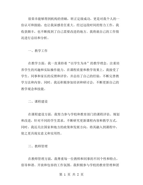 教师转正定级个人工作总结范文