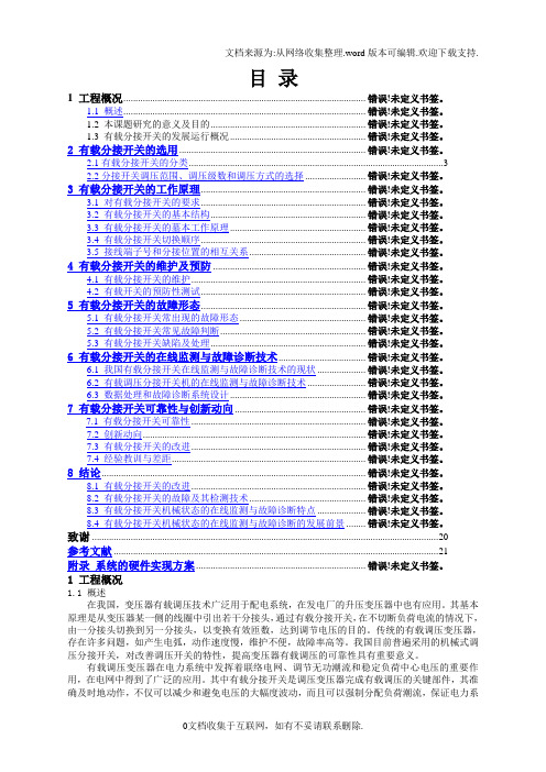 电力变压器有载分接开关的研究