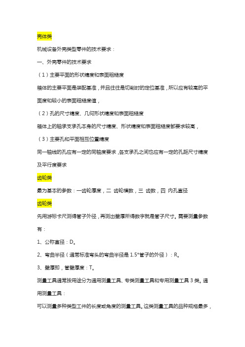 机械零件制造的技术要求