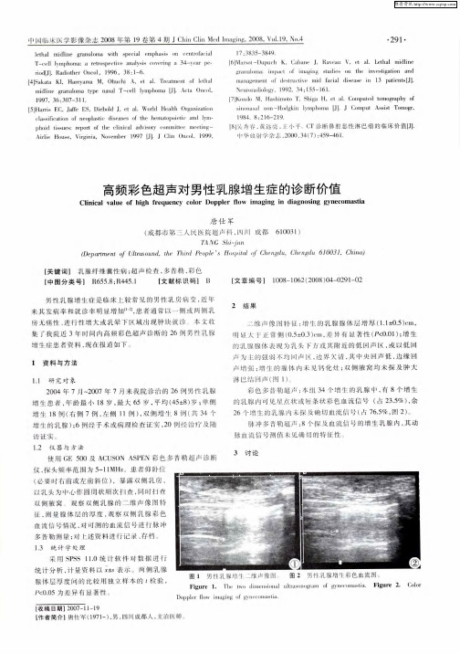 高频彩色超声对男性乳腺增生症的诊断价值