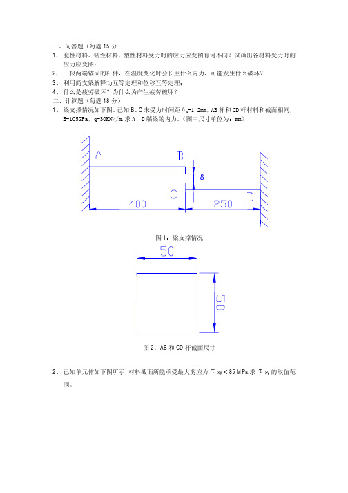 2009年同济大学交通材料力学考研真题-考研真题资料