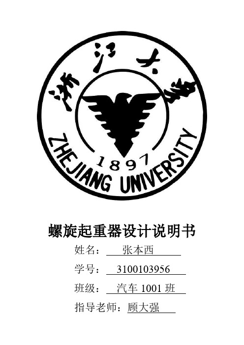 千斤顶设计说明书-浙江大学