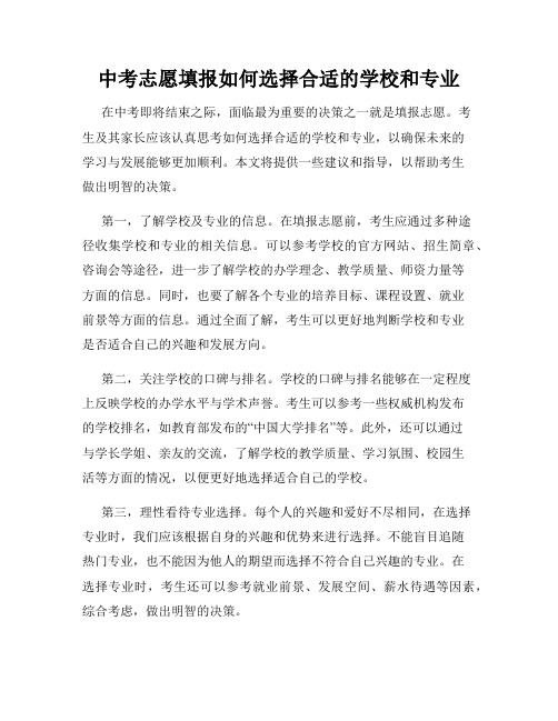 中考志愿填报如何选择合适的学校和专业