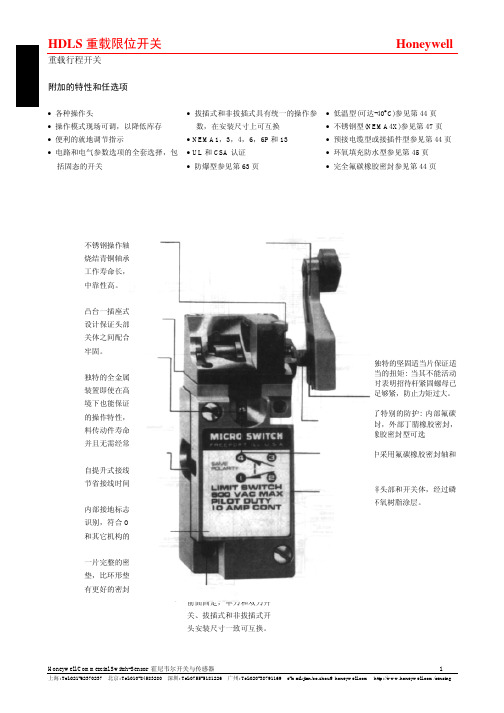 Honeywell HDLS 重载限位开关 说明书