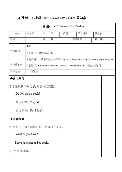 三年级下册英语Unit5导学案 -完整获奖版