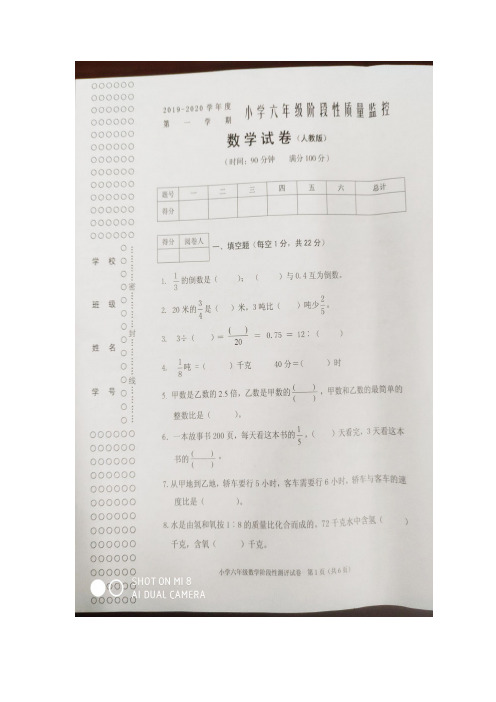 六年级上册数学试题-阶段性质量监控数学试卷(期中测试卷)(含答案)人教新课标