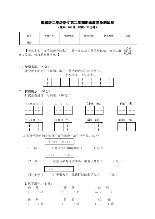 部编版二年级语文下册期末素质教育质量评估试卷 附答案 (5)