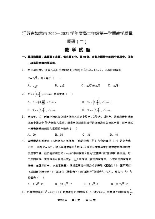 江苏省如皋市2020-2021学年度高二年级第一学期教学质量调研(二)