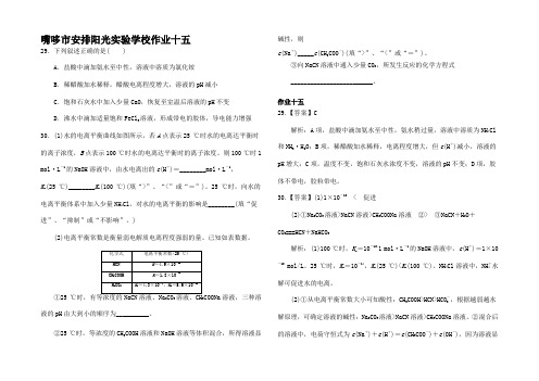 高二化学暑假作业高二全册化学试题_2